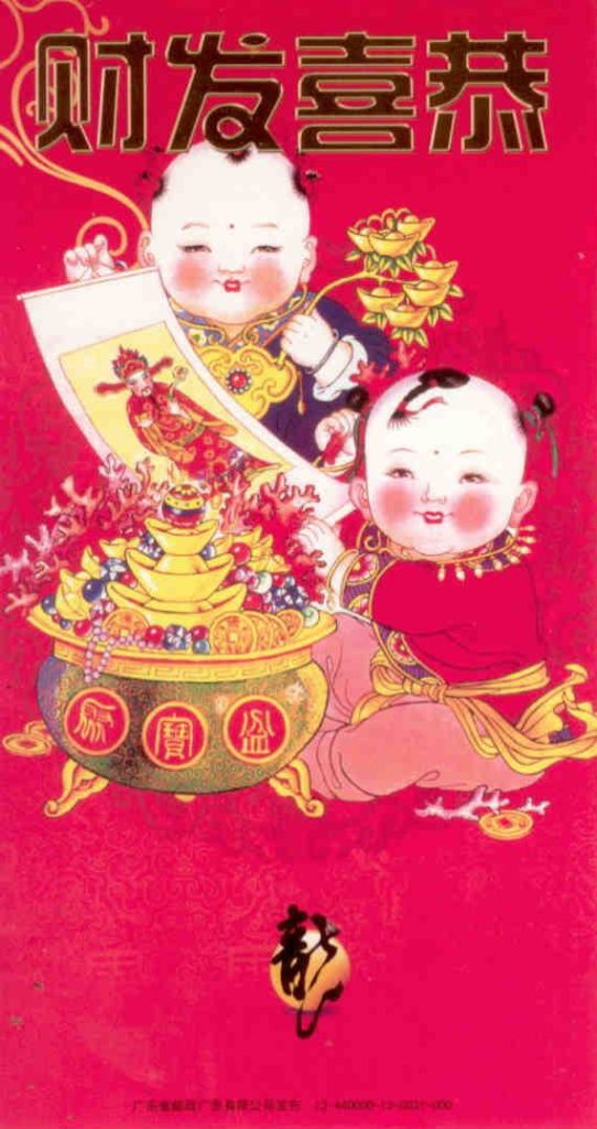 2012 Lunar New Year Chinese Government lottery card 261700