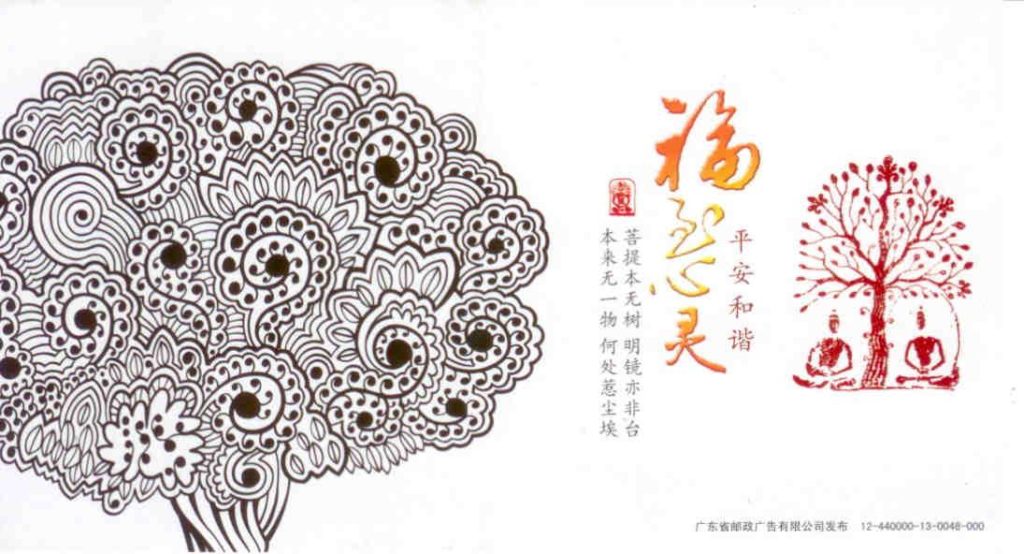 2012 Lunar New Year Chinese Government lottery card 314298 and 314299
