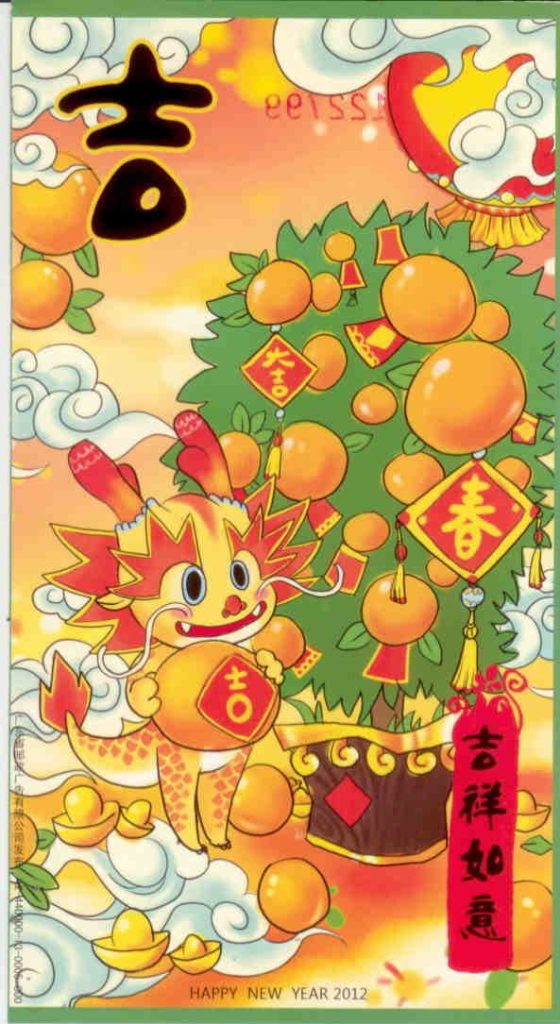 2012 Lunar New Year Chinese Government lottery card 122798