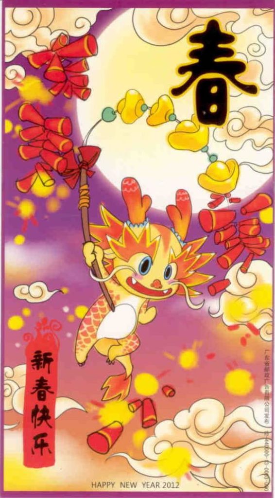 2012 Lunar New Year Chinese Government lottery card 104898