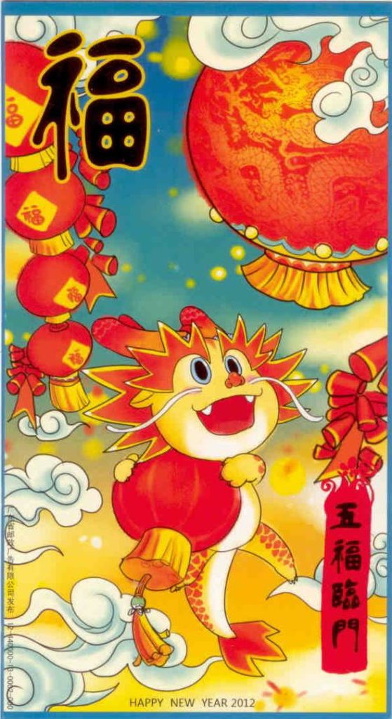 2012 Lunar New Year Chinese Government lottery card 092198
