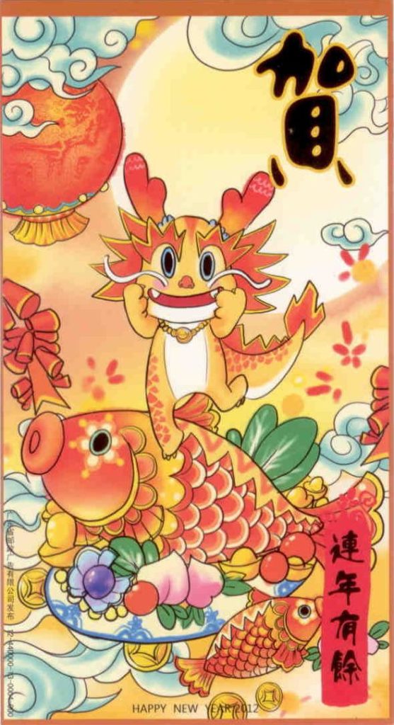 2012 Lunar New Year Chinese Government lottery card 108945