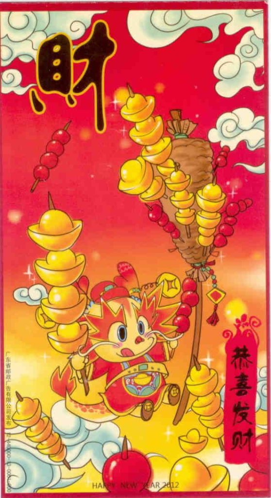 2012 Lunar New Year Chinese Government lottery card 082799