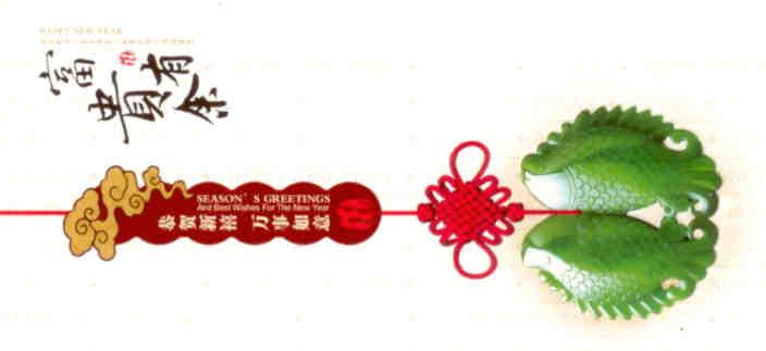 2012 Lunar New Year Chinese Government lottery card 034498
