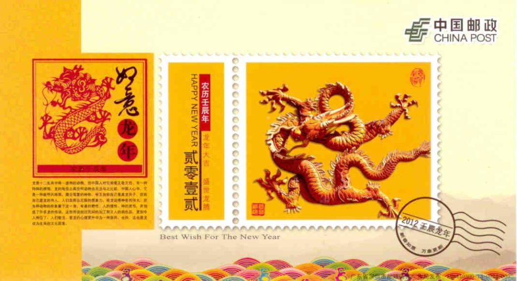 Lunar New Year 2012 lottery card (PR China)