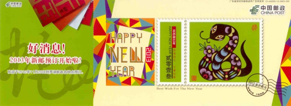 Happy New Year (of the snake) 2013 – CNY lottery card (China)
