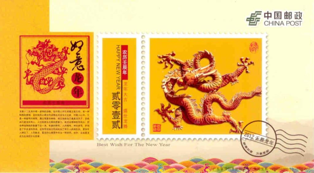Best Wish For The New Year (2012) – lottery card (PR China)