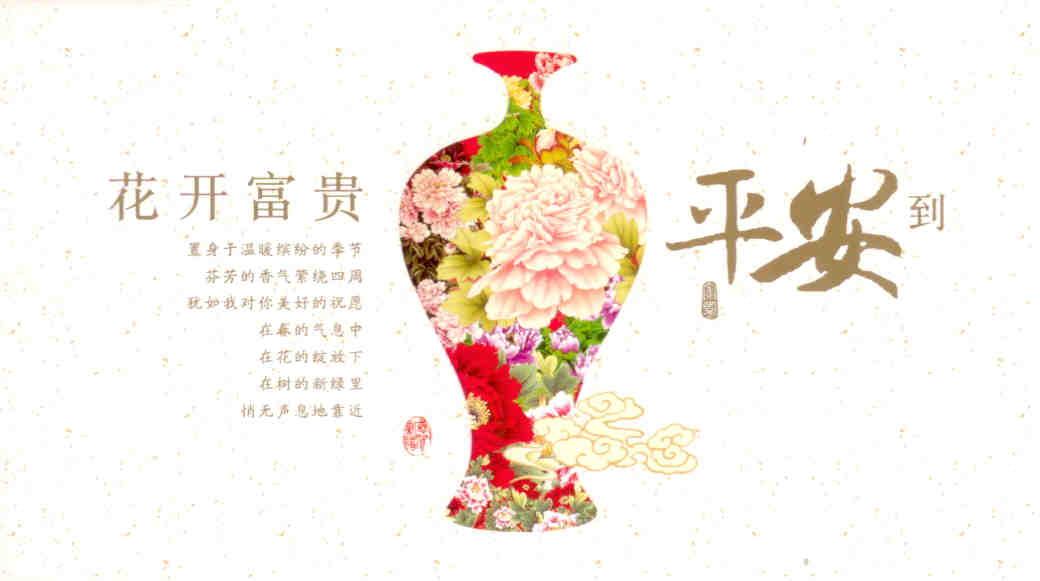 2013 Lunar New Year Government lottery card (China)