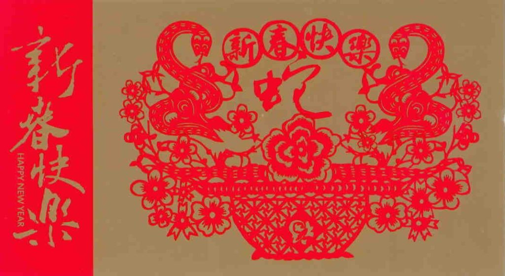 2013 Lunar New Year Government lottery card (China)