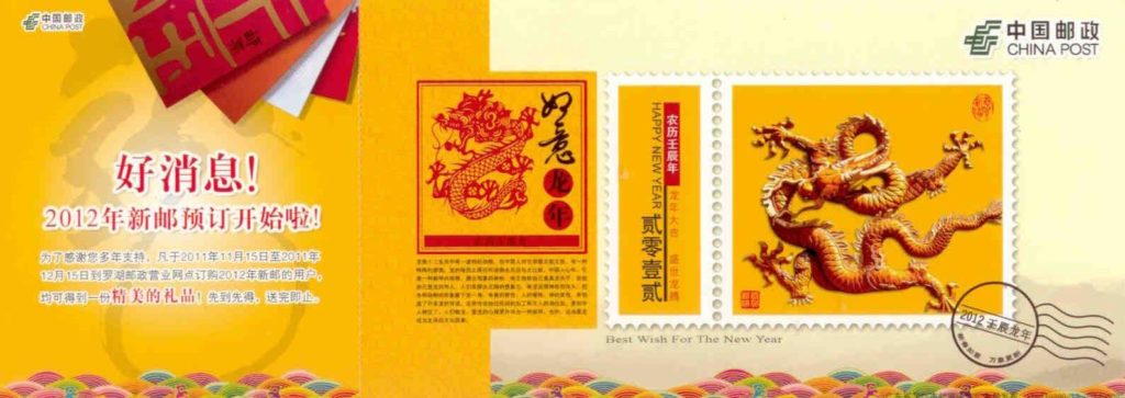 2012 Lunar New Year Lottery card (China)