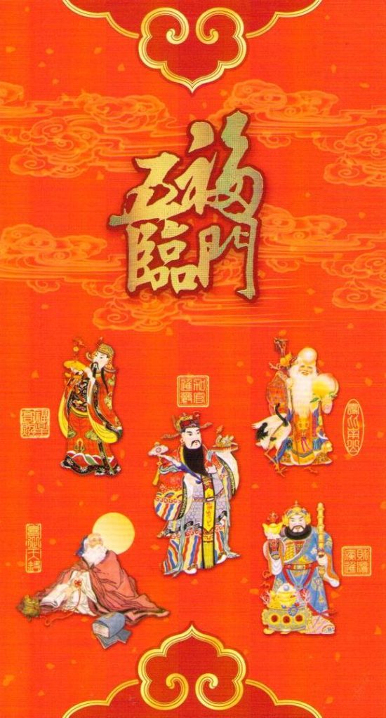 2014 Lunar New Year Government Lottery card 897 (PR China)
