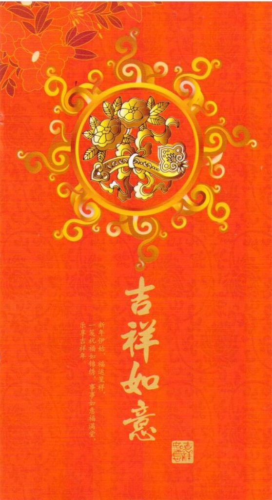 2014 Lunar New Year Government Lottery card 001 (PR China)
