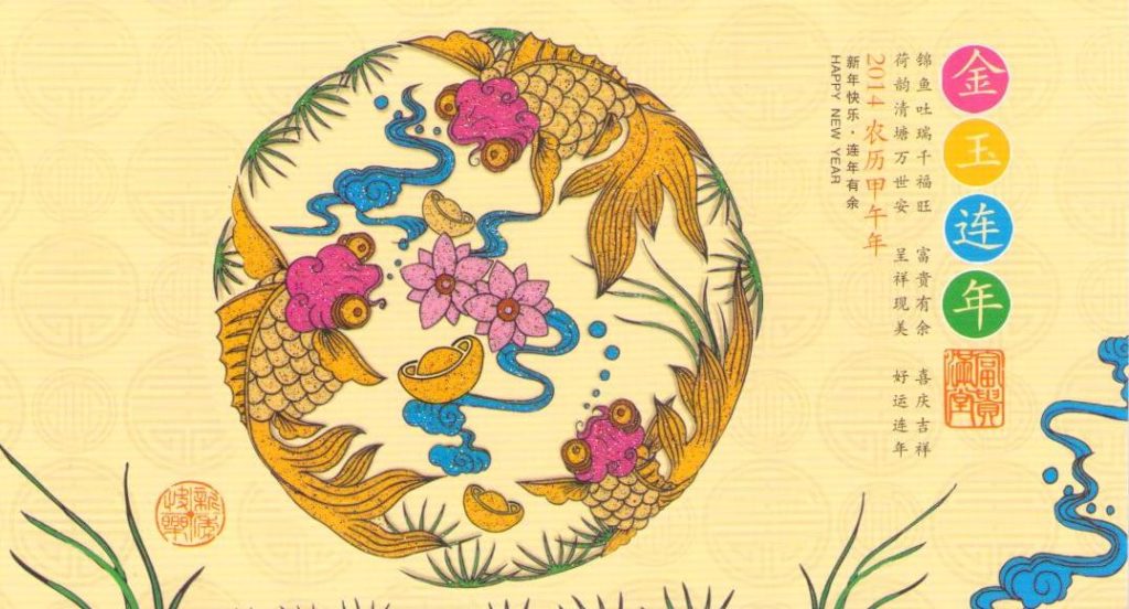 2014 Lunar New Year Government Lottery card 900 (PR China)