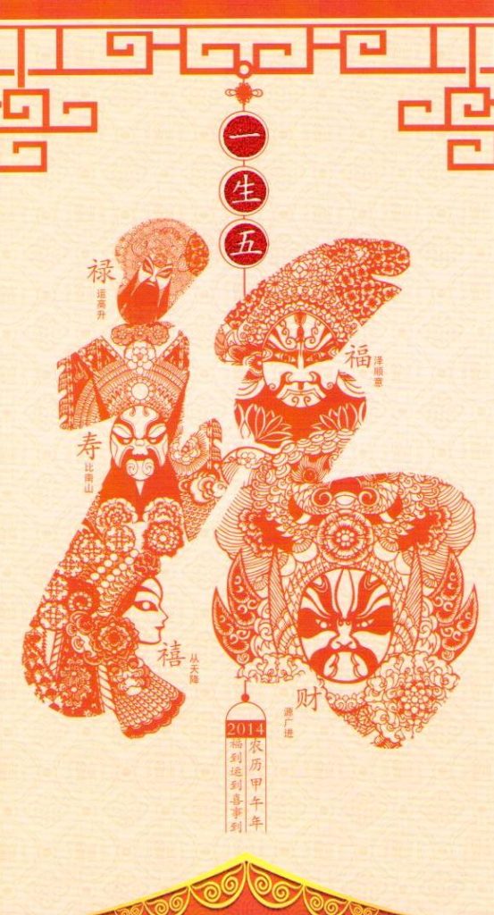 2014 Lunar New Year Government Lottery card 092 (PR China)