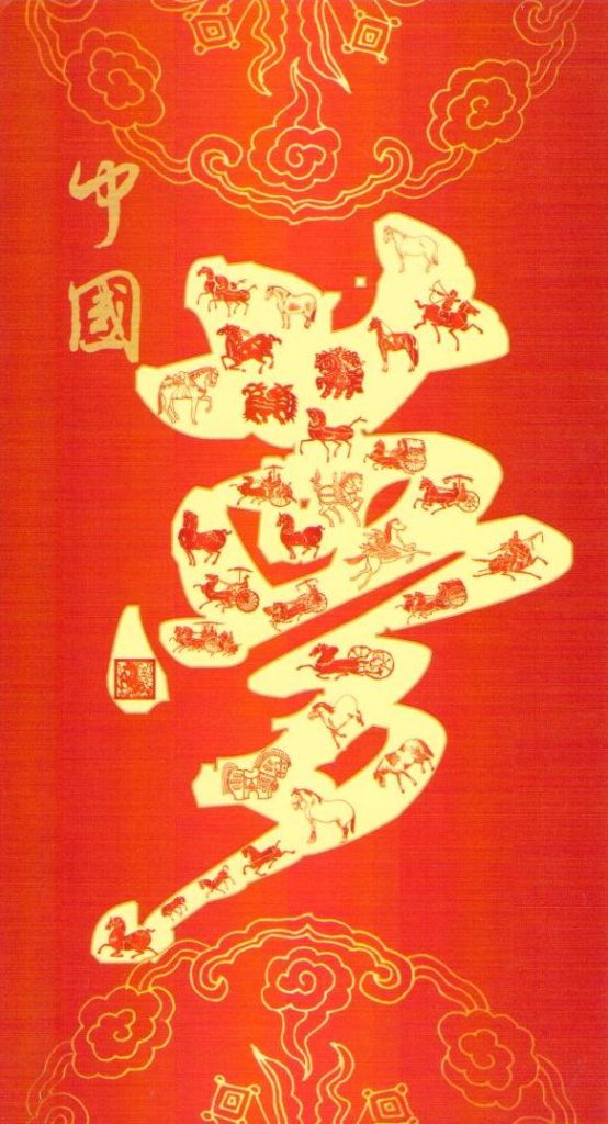 2014 Lunar New Year Government Lottery card 570 (PR China)