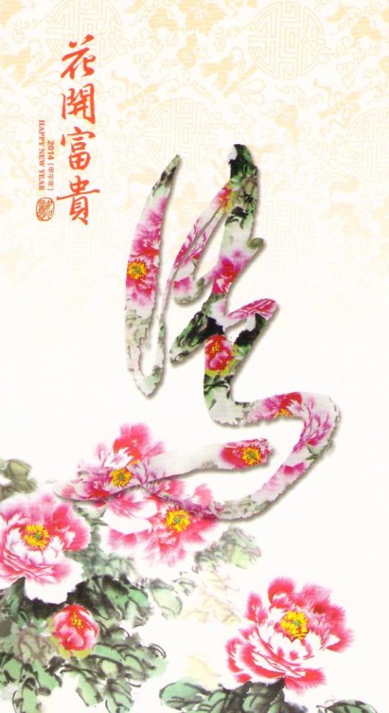 2014 Lunar New Year Government Lottery card 098 (PR China)