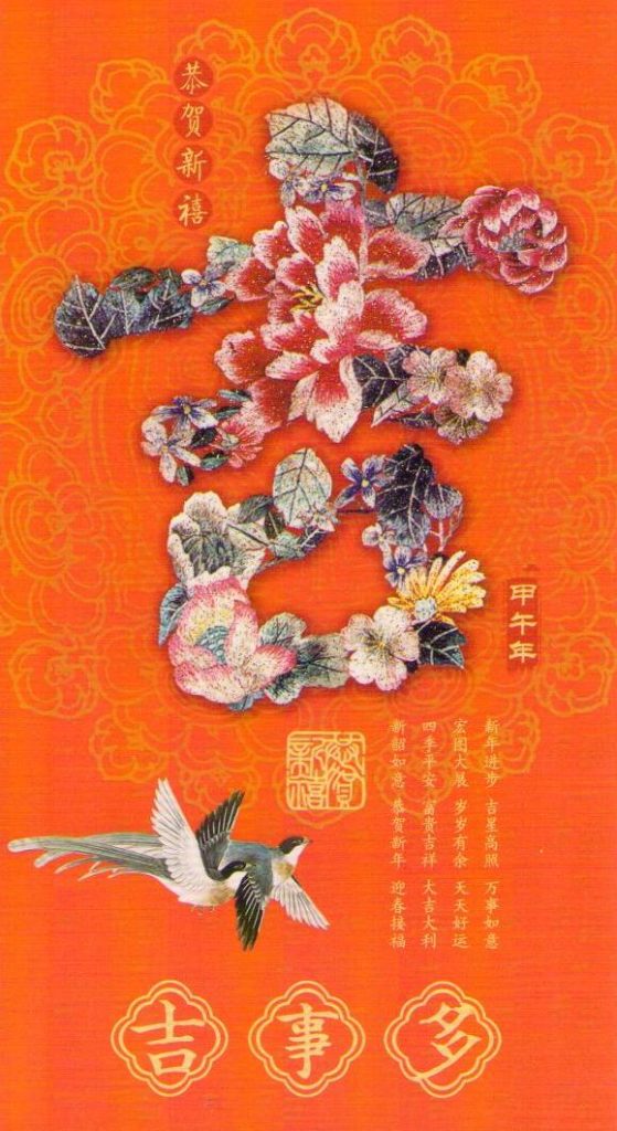 2014 Lunar New Year Government Lottery card 098 (3) (PR China)