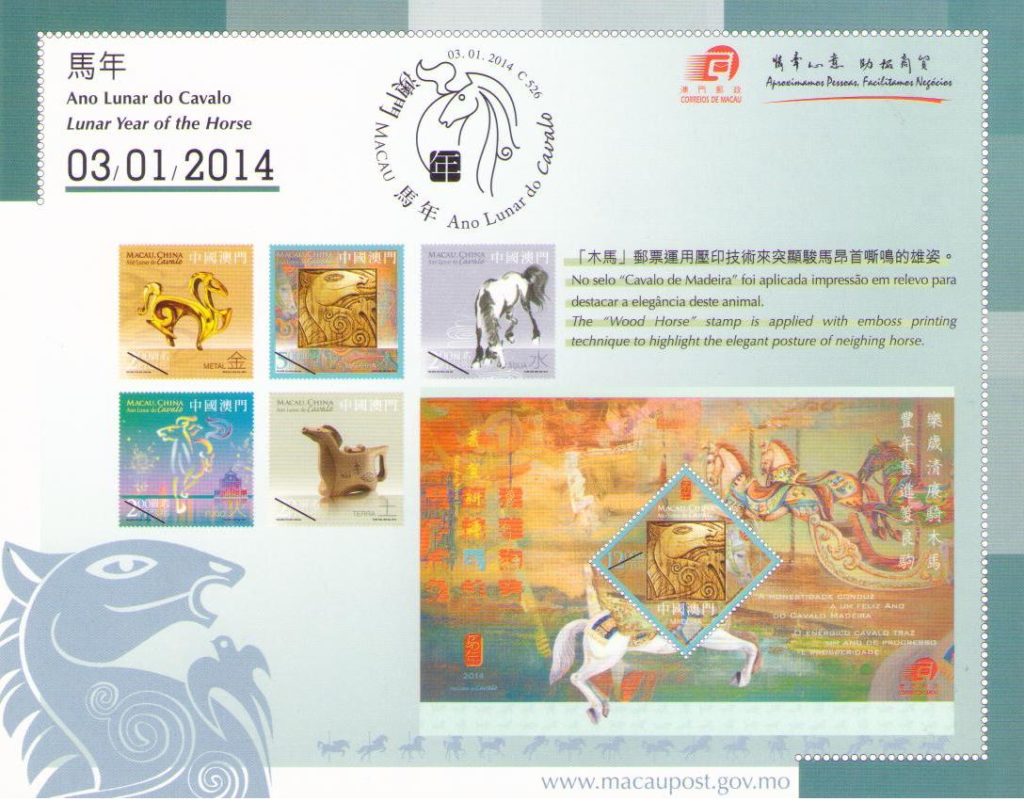 Lunar Year of the Horse (2014) – introduction card (Macau)