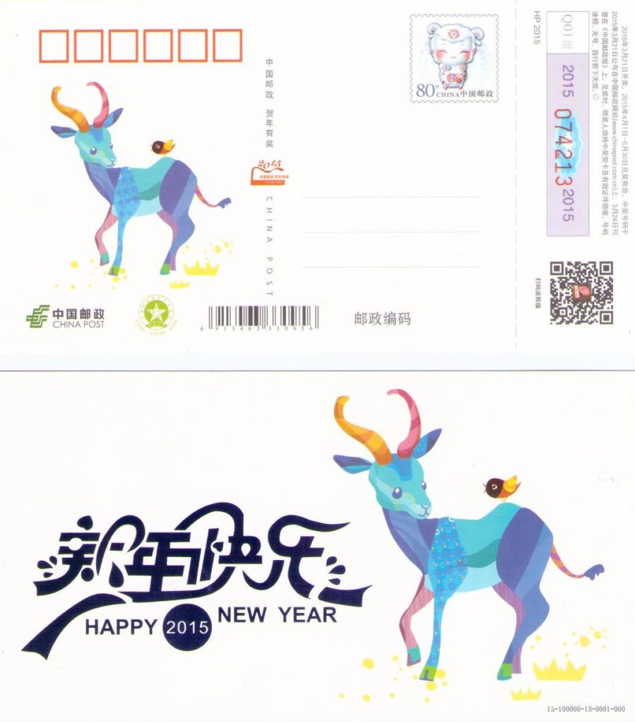 2015 Lunar New Year Chinese Government lottery card