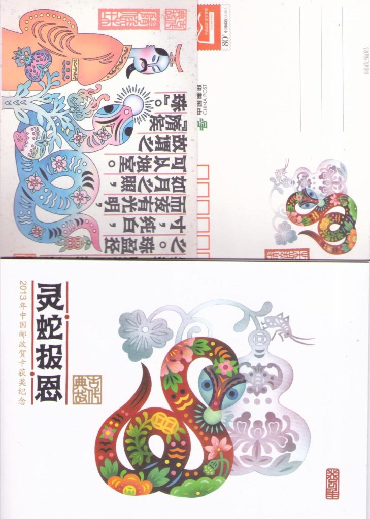 Lunar New Year (of the Snake) folio – 2013 (set of 4) (PR China)
