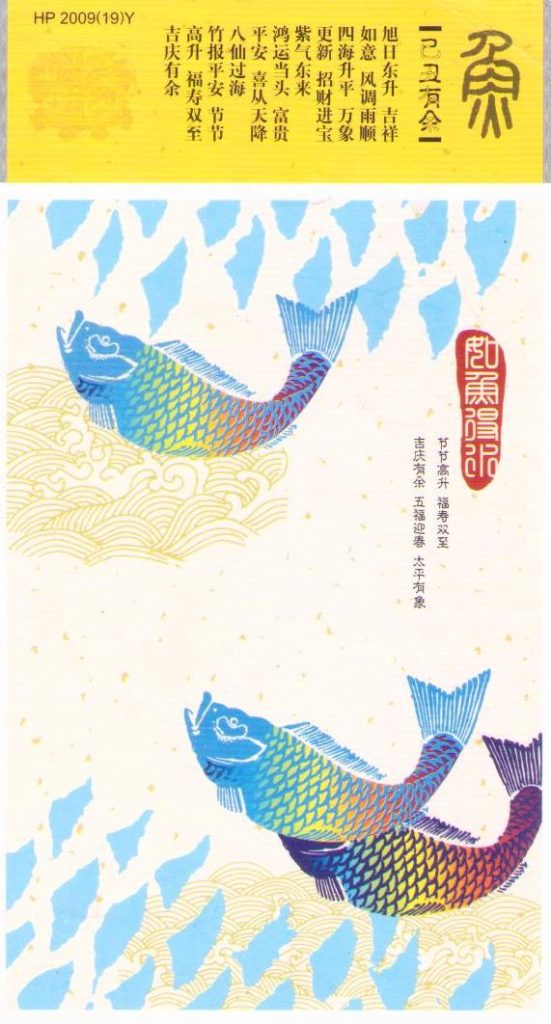 2009 Lunar New Year Chinese Government lottery card