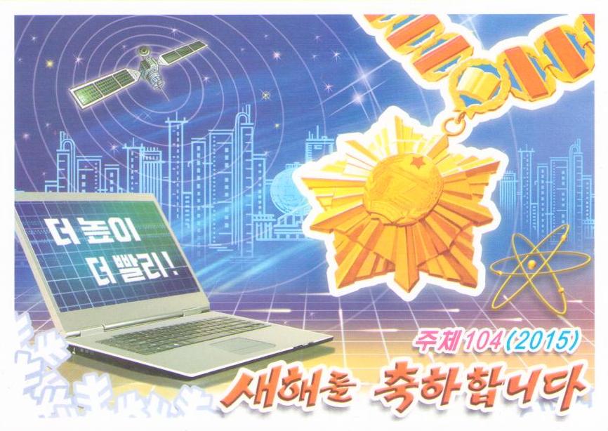 New Year 2015 – laptop (DPR Korea)