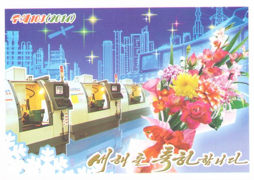 New Year 2014 – flowers (DPR Korea)