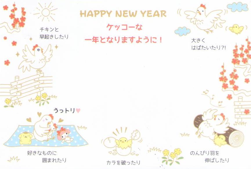 Happy New Year (Japan)