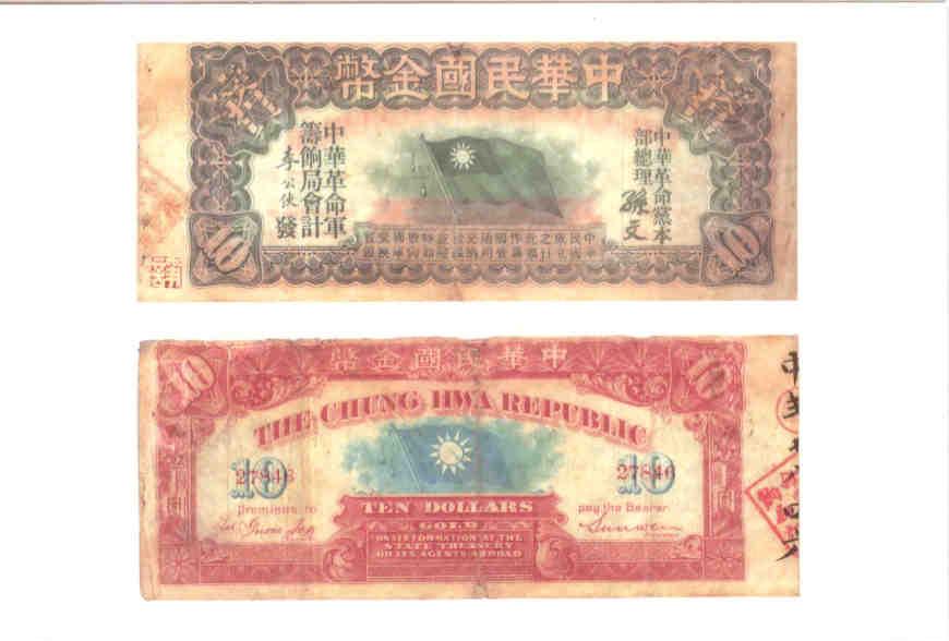 Revolutionary-era currency (Taiwan)