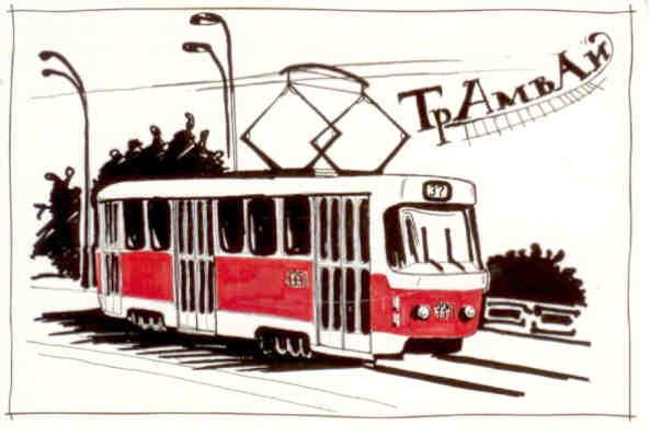 The Tram (Russia)