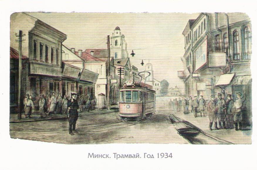 Minsk.  A Tram.  Year 1934 (Belarus)