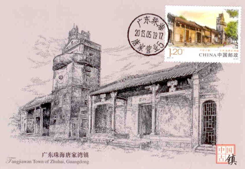 Historical renowned town – Tangjiawan (book with stamps, stamped cover, and maximum card) – Maximum Card (PR China)
