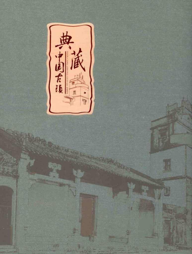 Dian Cang Zhong Guo Gu Zhen (set) – cover (China)