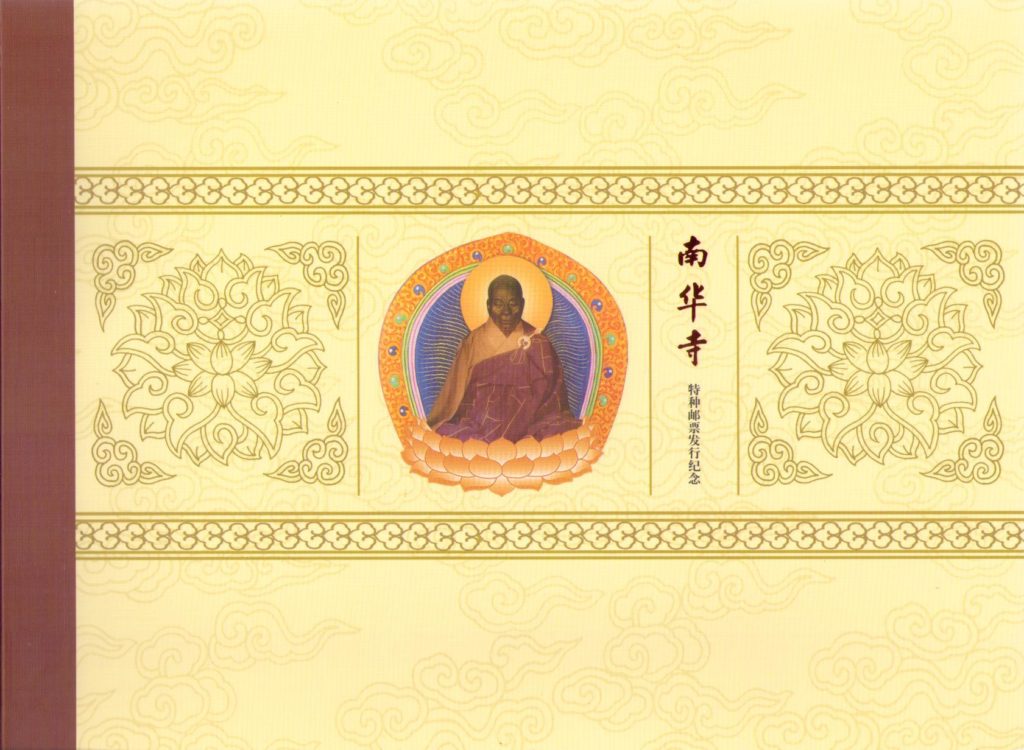 Nanhua Temple (set with maximum cards) – cover (PR China)