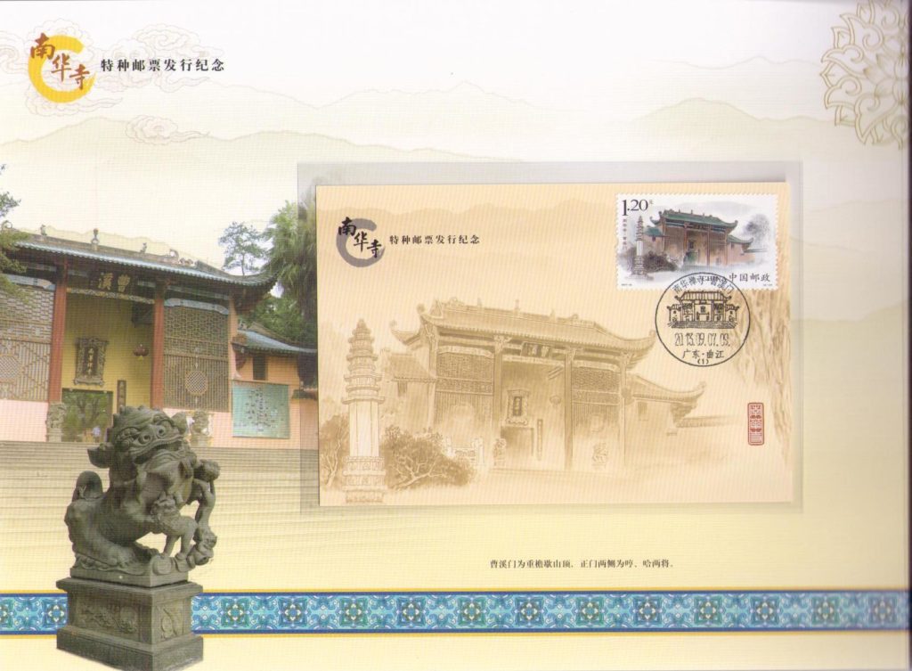 Nanhua Temple (set with maximum cards) –  sample page with card (PR China)