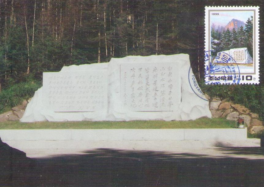 The immortal Ode Monument (DPR Korea)