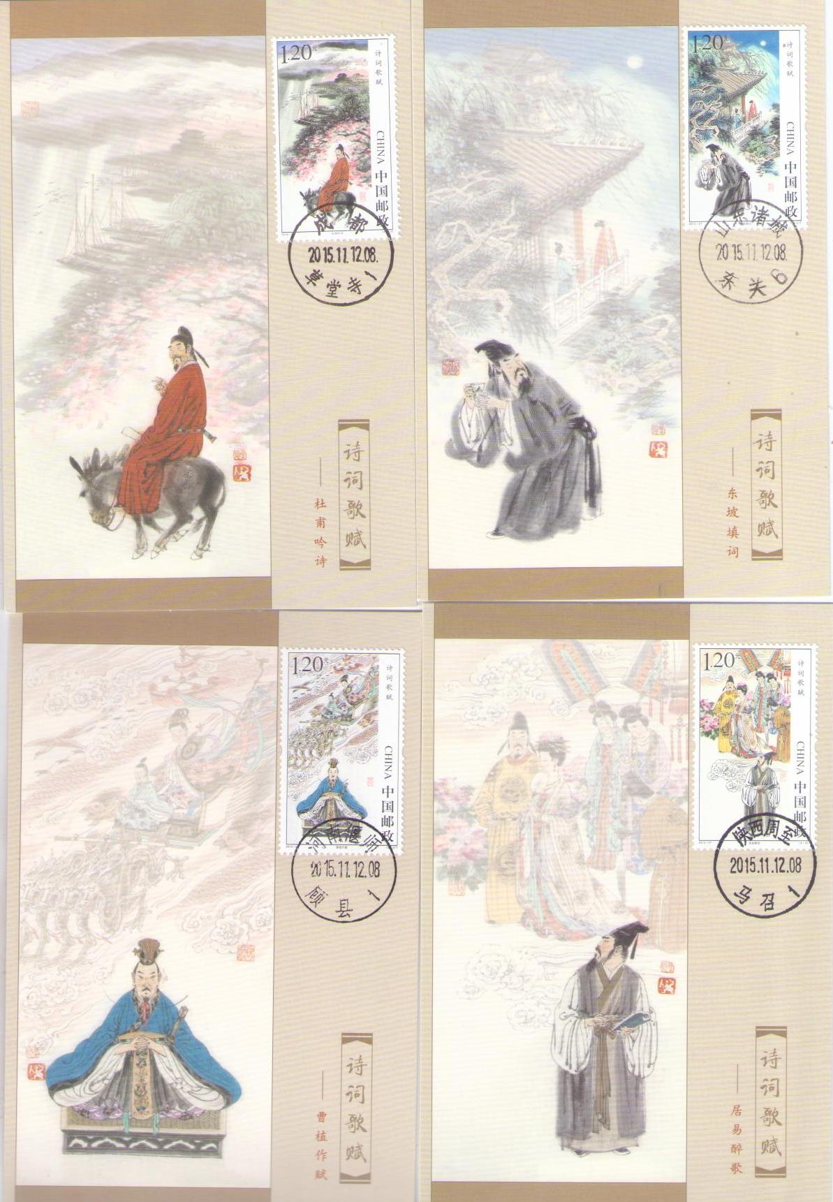 The Four Forms of Chinese Poetry (set of four) (PR China)