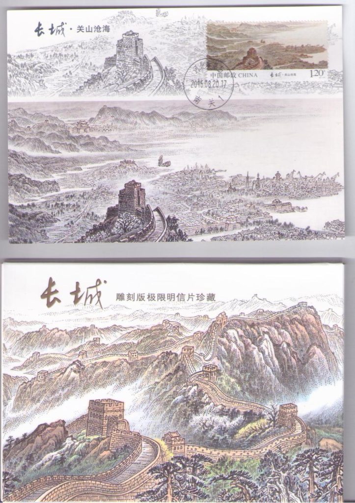 Great Wall (Set of 9) (PR China)