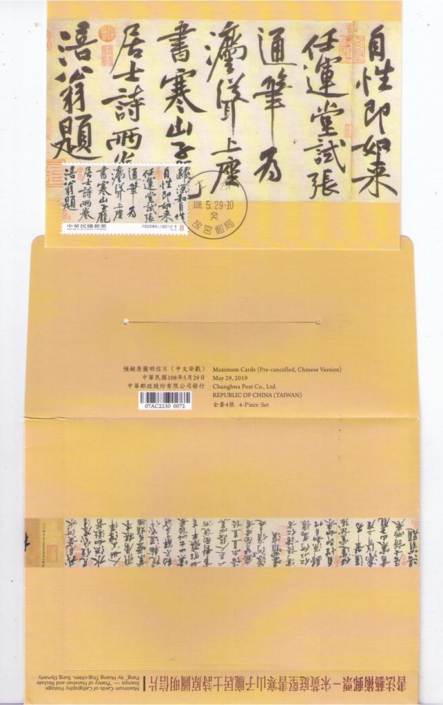 Poetry of Hanshan and Recluse Pang (Huang Ting-chien) (Maximum Cards) (set of four) (Taiwan)