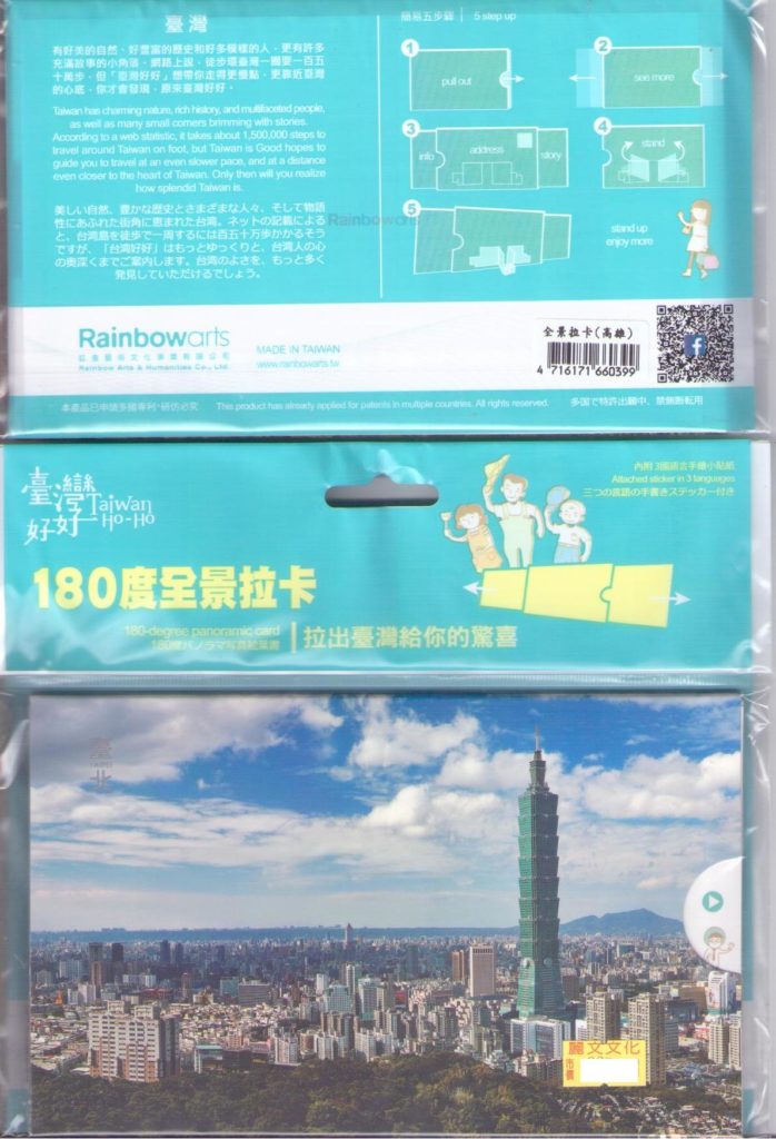 Taipei 180-degree panoramic card (Taiwan)