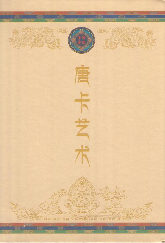 Spread Buddhism in the World (folio) – cover (PR China)