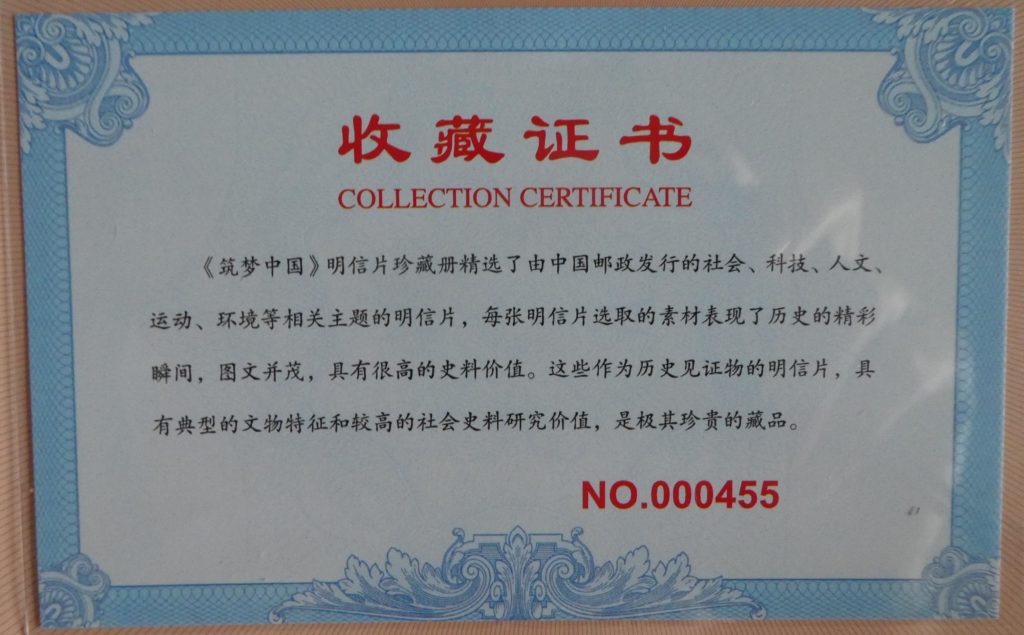 Zhu Meng Zhong Guo – certificate
