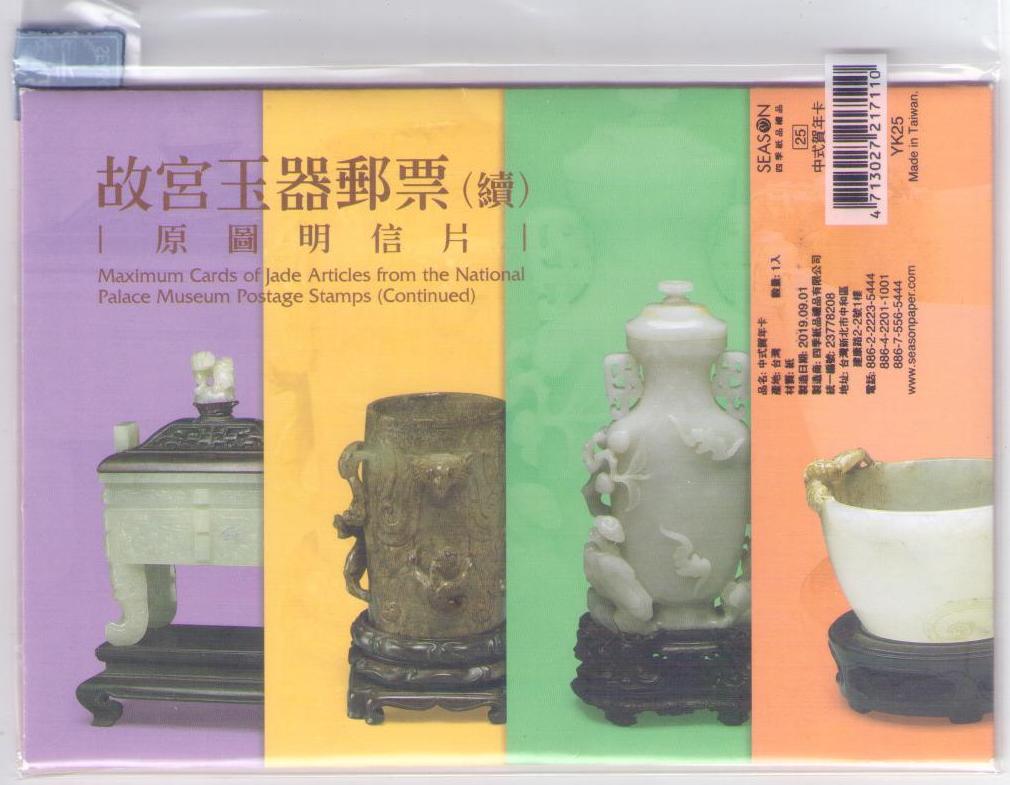 Maximum Cards of Jade Articles from the National Palace Museum Postage Stamps (Continued) (Set of 4)