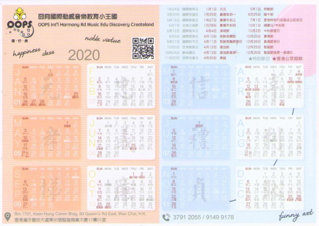 OOPS Education Calendar (Hong Kong)