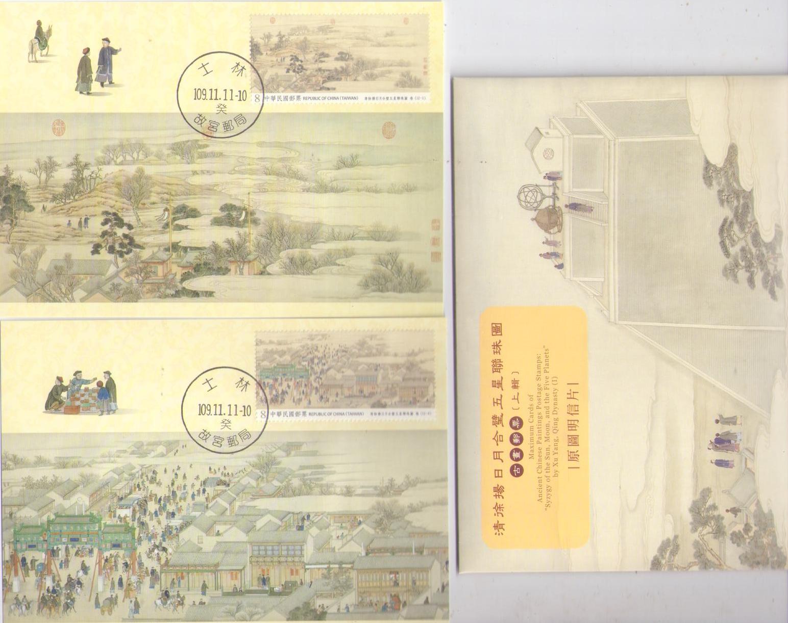 Maximum Cards of Ancient Chinese Paintings Postage Stamps: “Syzygy of the Sun, Moon, and the Five Planets (set of 6) (Taiwan)