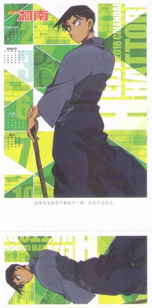 Detective Conan – Hattori (+ 2018 Calendar)