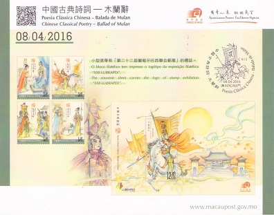 Chinese Classical Poetry – Ballad of Mulan (Announcement Card)