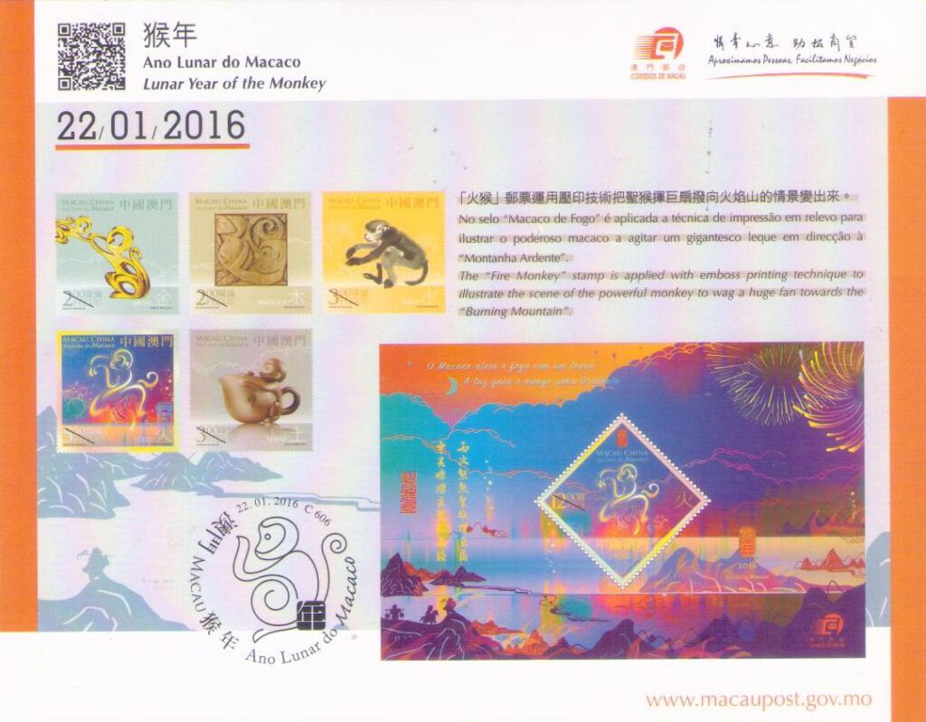 Lunar Year of the Monkey (2016) (Macau)