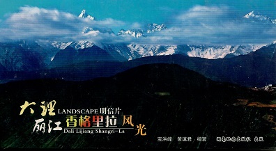 Dali Lijiang Shangri-La (set)