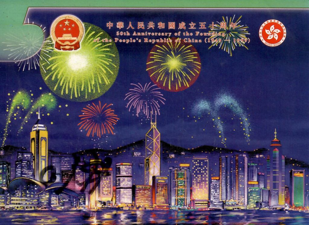 50th Anniversary of the Founding of the People’s Republic of China (1949-1999) (Hong Kong)
